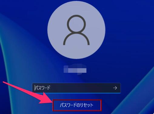 パスワードのリセット