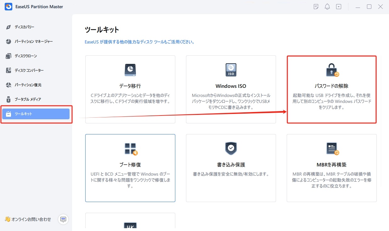 パスワード　リセット　起動可能　usb　作成