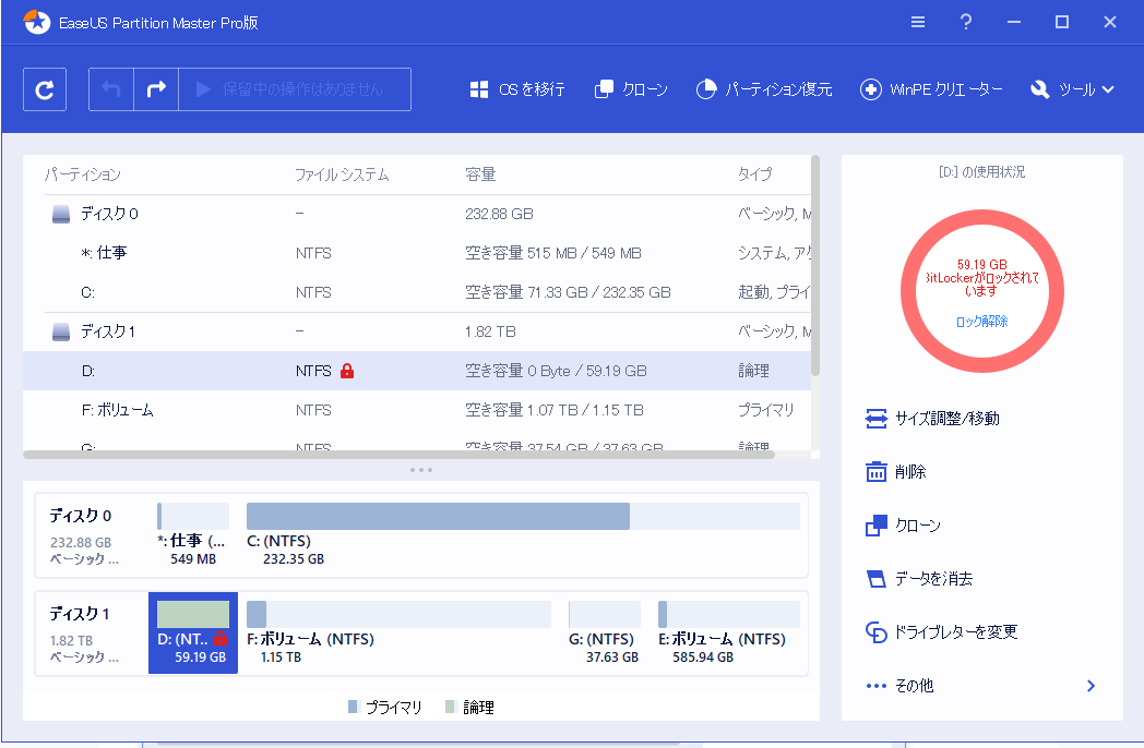  BitLocker ドライブのパーティションを作成する手順１