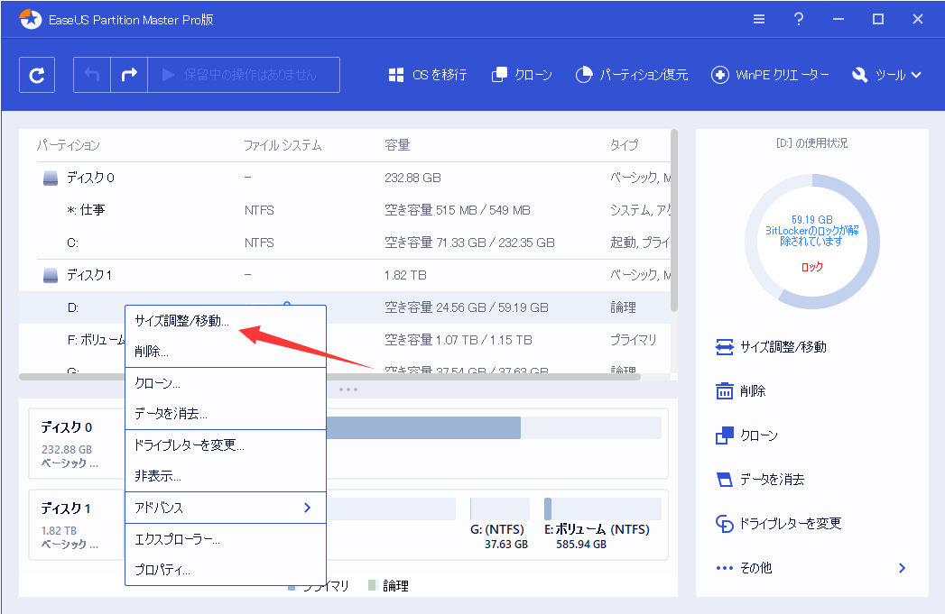  BitLocker ドライブのパーティションを作成する手順2