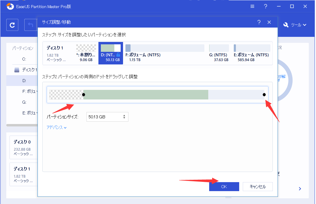  BitLocker ドライブのパーティションを作成する手順3