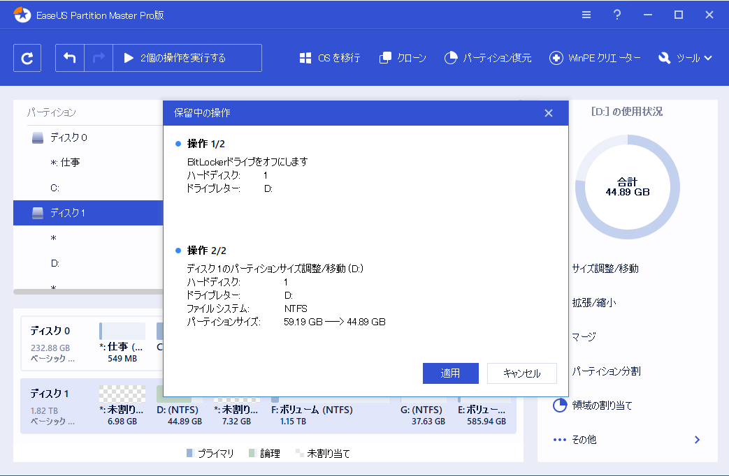  BitLocker ドライブのパーティションを作成する手順4