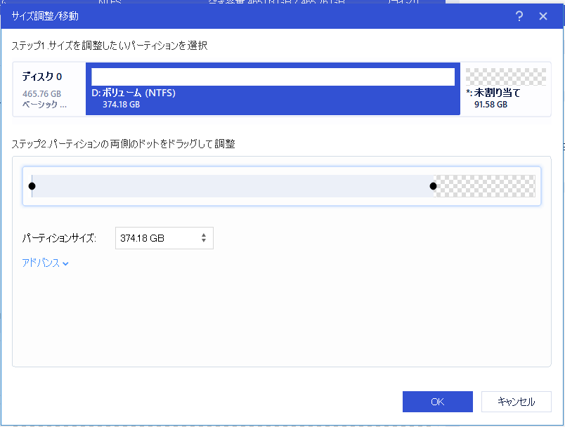 「パーティションサイズ」領域で、どれだけ容量を減らしたか視覚的に確認することができる