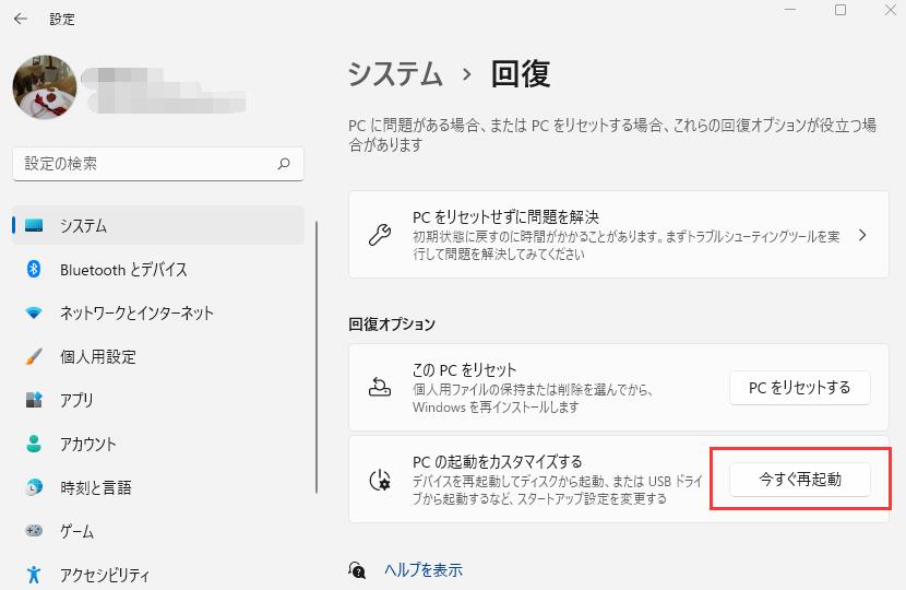 今すぐ再起動