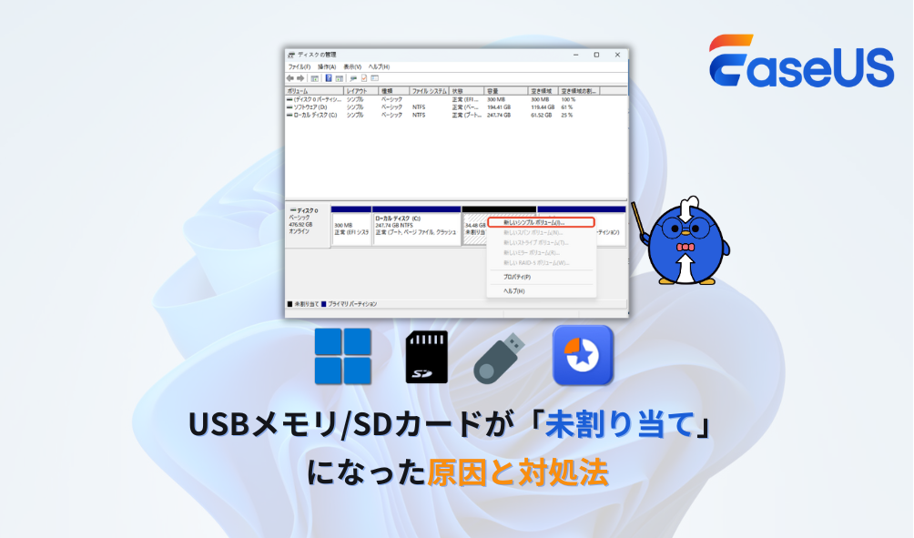 USBメモリ/SDカードが未割り当て領域と表示される原因と対処法