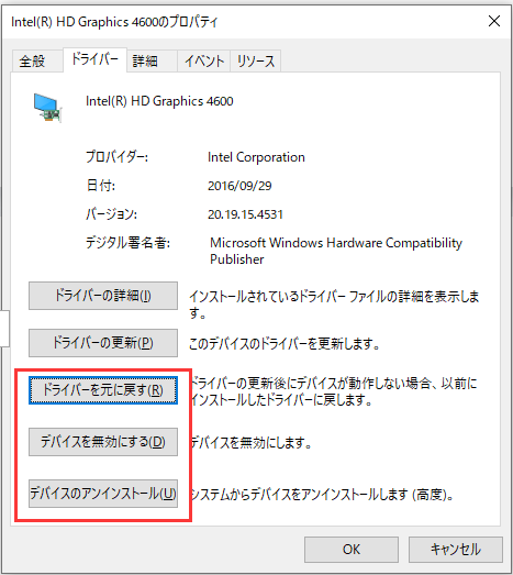 ドライバーのロールバック、無効化、またはアンインストール