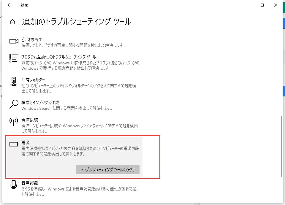 ランパワートラブルシューター