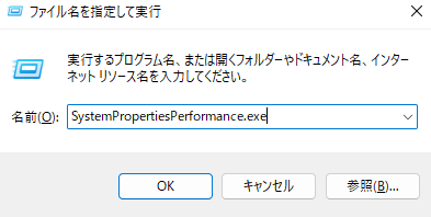 SystemPropertiesPerformance.exe