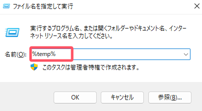 ファイル名を指定して実行