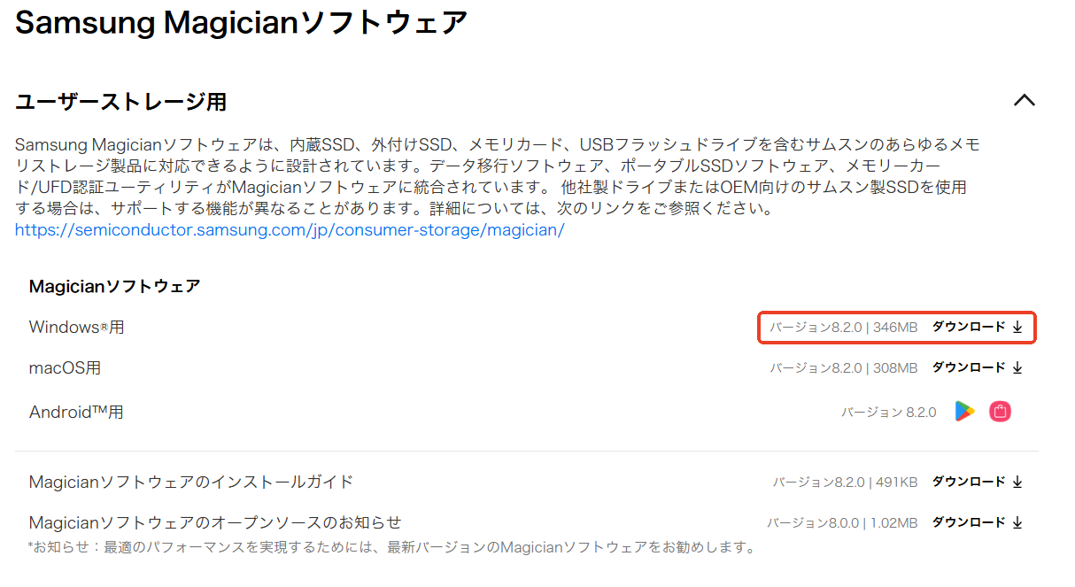 Samsung Magicianダウンロード