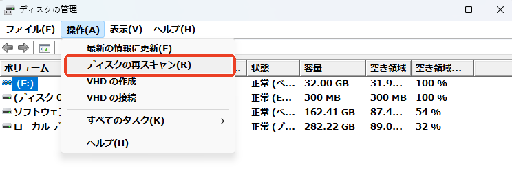 ディスクの再スキャン ディスクの管理