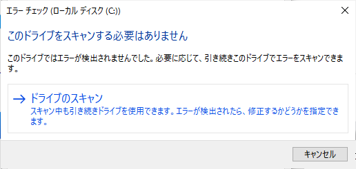 スキャンドライブをクリック
