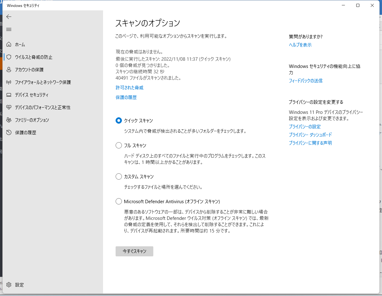 「今すぐスキャン」ボタンをクリックします。