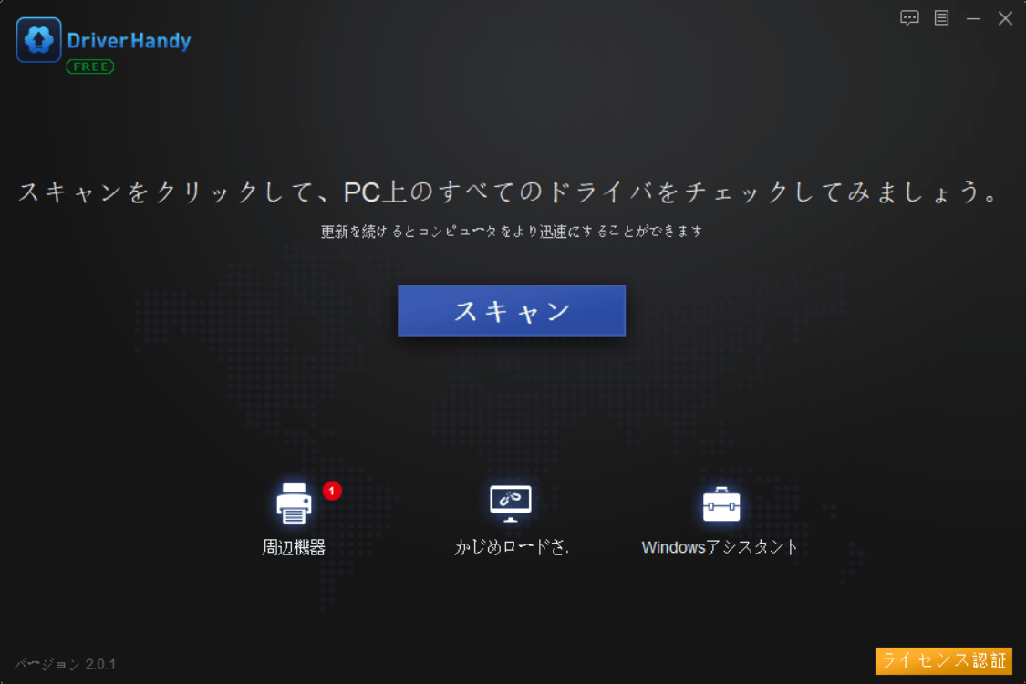 「スキャン」をクリックします。