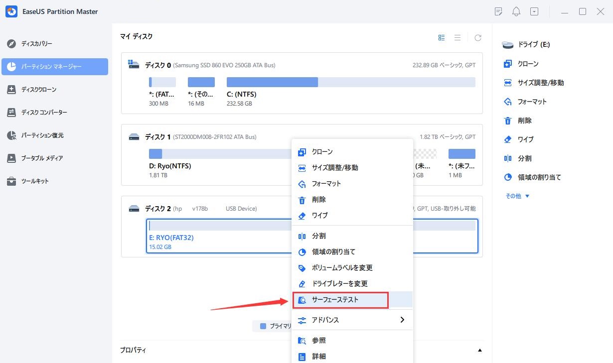 サーフェステスト