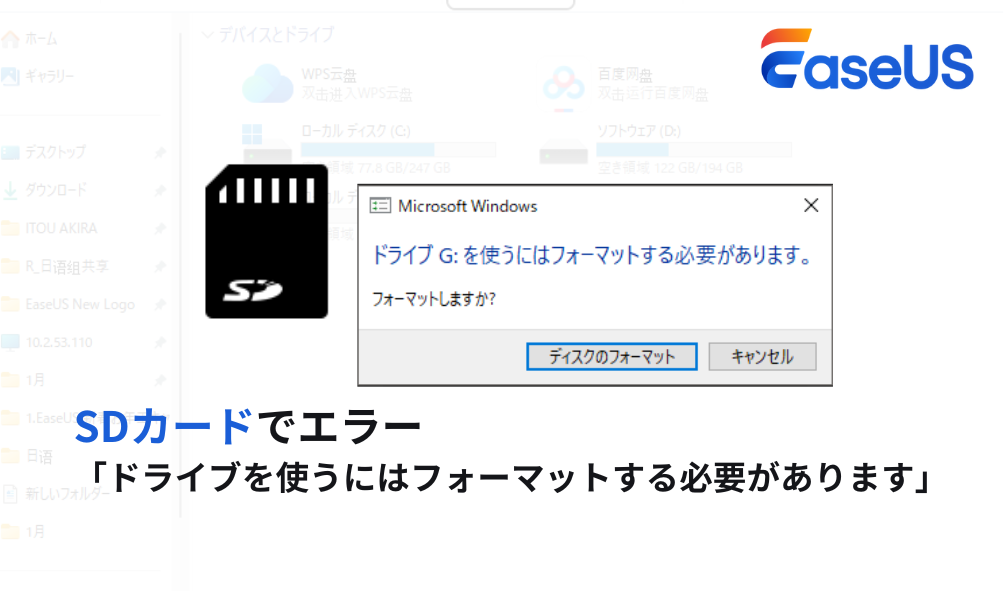 SDカードが「フォーマットする必要があります。」と表示されたときの対処法