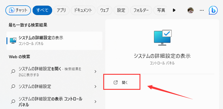 システムの詳細設定の表示
