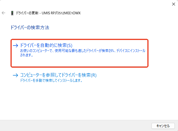 ドライバーを自動的に検索