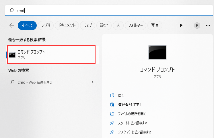 コマンドプロンプト