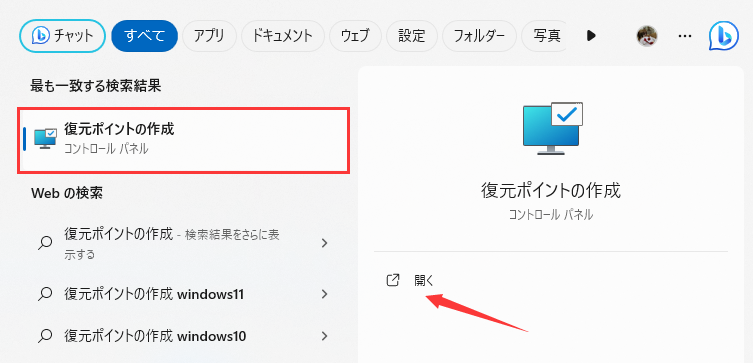 復元ポイントの作成