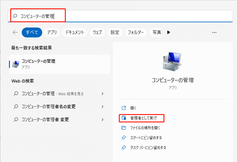 管理者として実行する