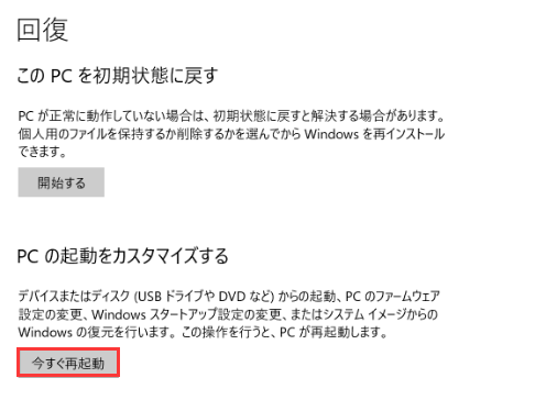 「今すぐ再起動」ボタンをクリックします