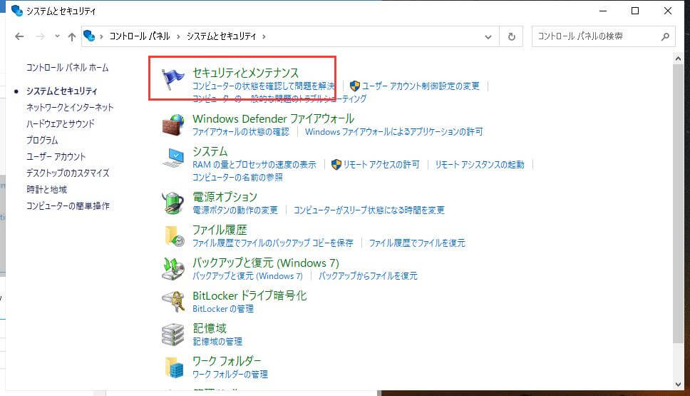 Windows 10のオープンシステムとメンテナンス