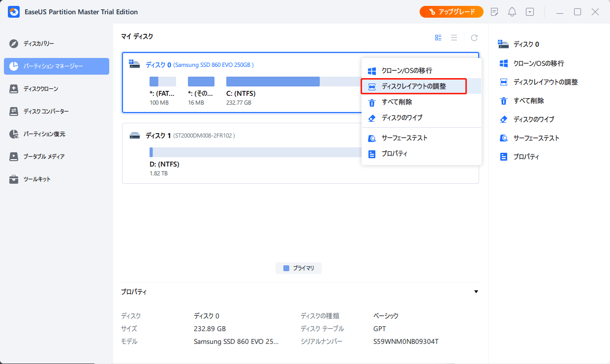 ディスクを右クリックして、「ディスクレイアウトの調整」を選択する