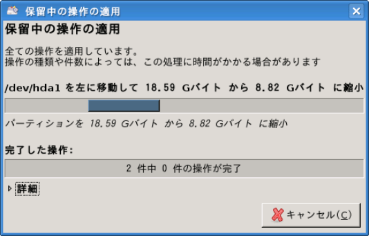 「保留中の操作の適用」を選択する