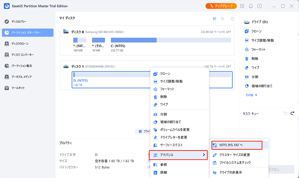 「NTFSからFATへ」を選択する
