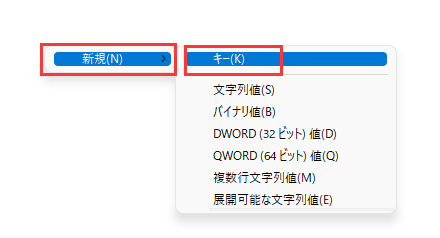 簡単に右クリックして、「新規」をクリックして、「キー」を選択する