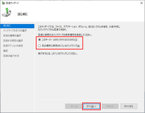 「初めに」ウィンドウで、「このサーバー」を選択する