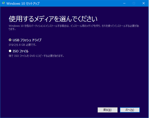 作成先としてUSBを選択する