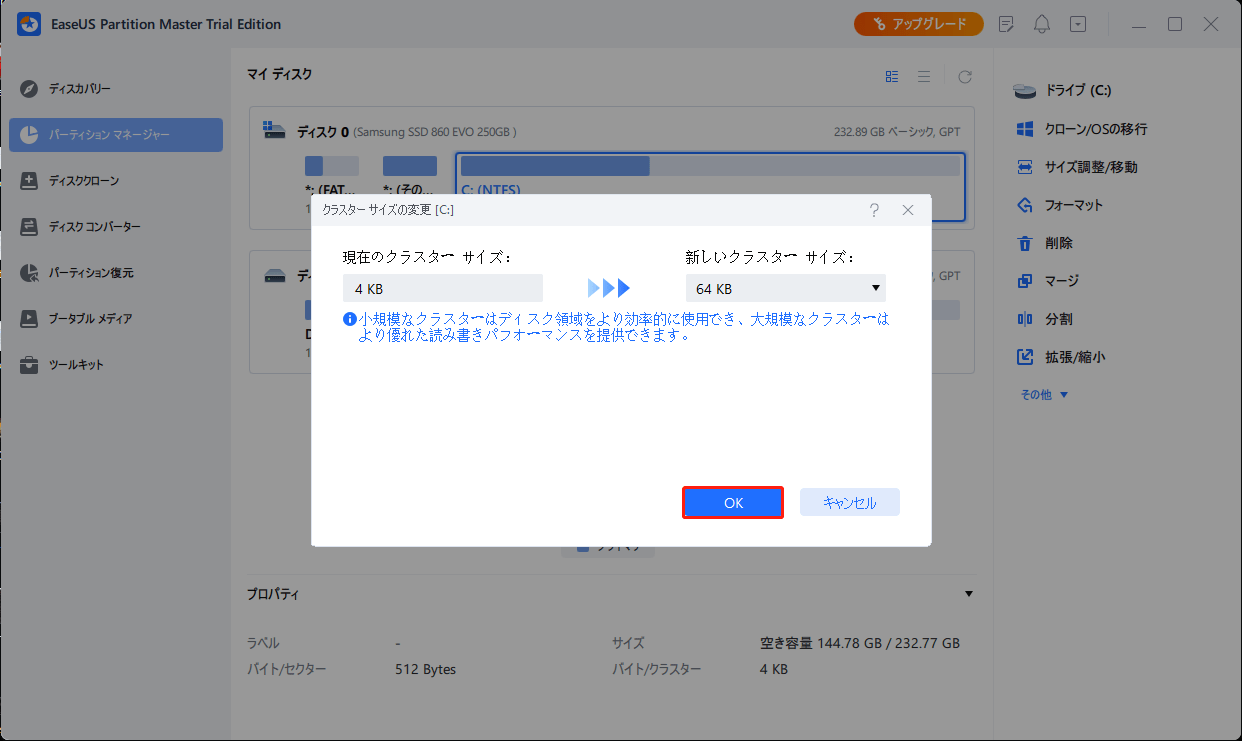 、ディスクパーティションに調整したい希望のクラスターサイズを選択する