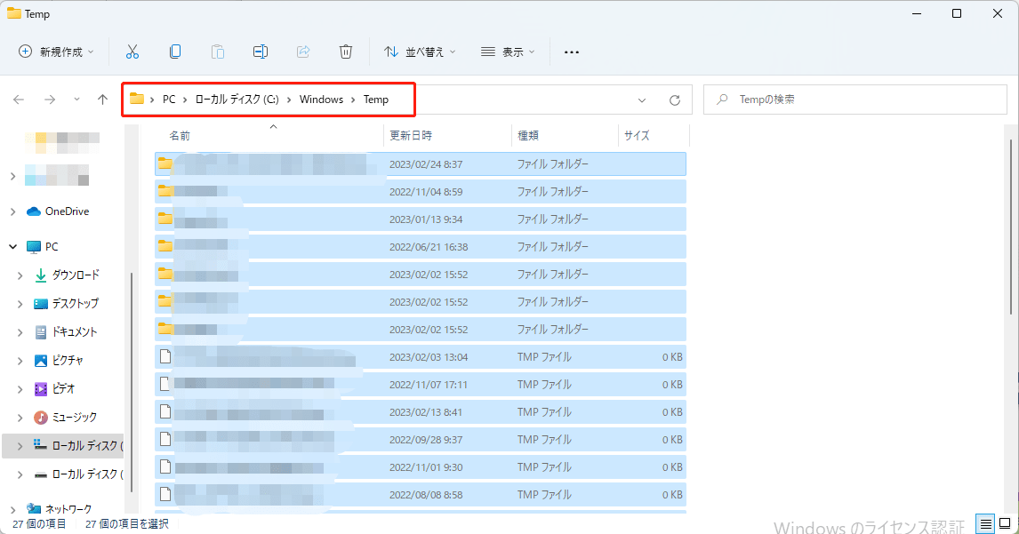 すべての一時ファイルを選択し、Deleteキーをタップしてすべての一時ファイルを削除する