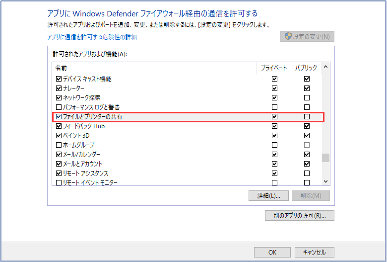 「ファイルとプリンターの共有」