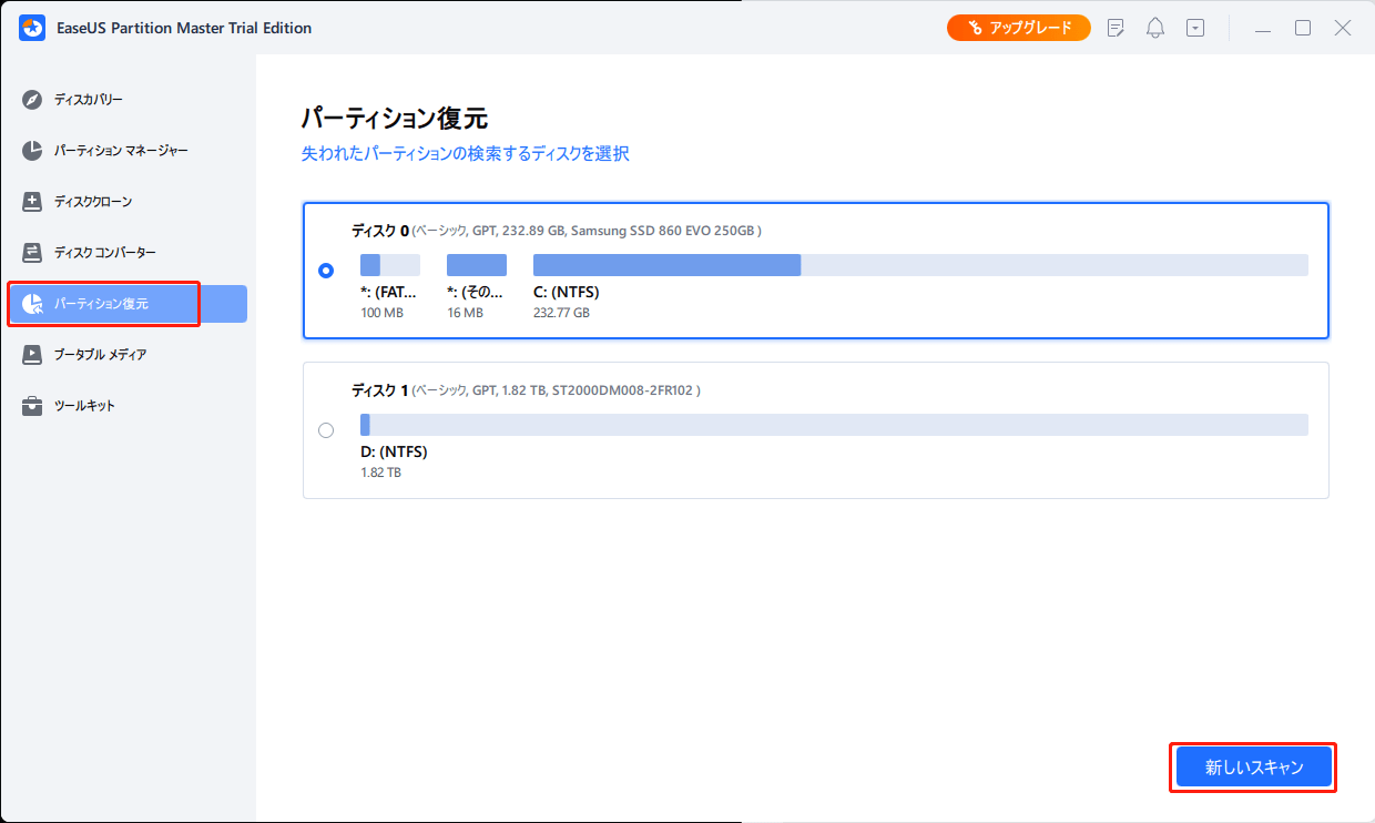 「パーティション復元」をクリックする