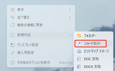 デスクトップショートカットcmd