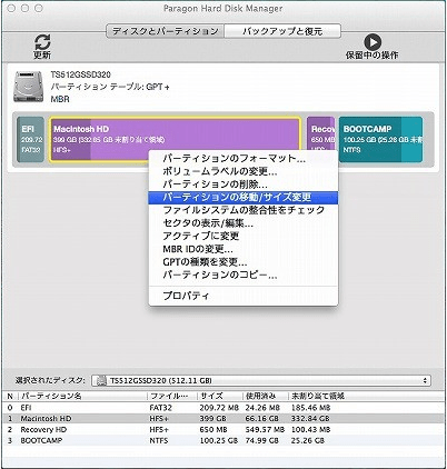 メニューから「パーティションの削除…」を選択する