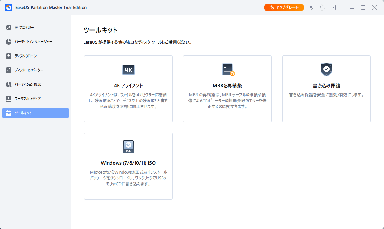 ツールキットの項目から「書き込み保護」をクリックする