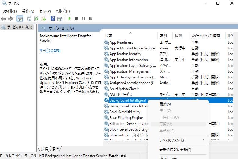 「開始」をクリックする
