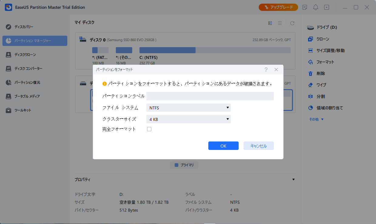 フォーマットするパーティションの「パーティションラベル」「ファイルシステム」「クラスタサイズ」を設定し、「OK」をクリックする