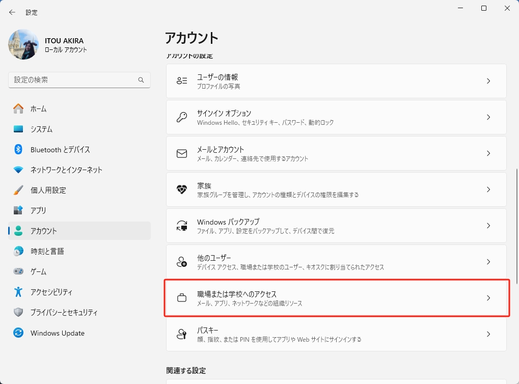 職場または学校へのアクセス