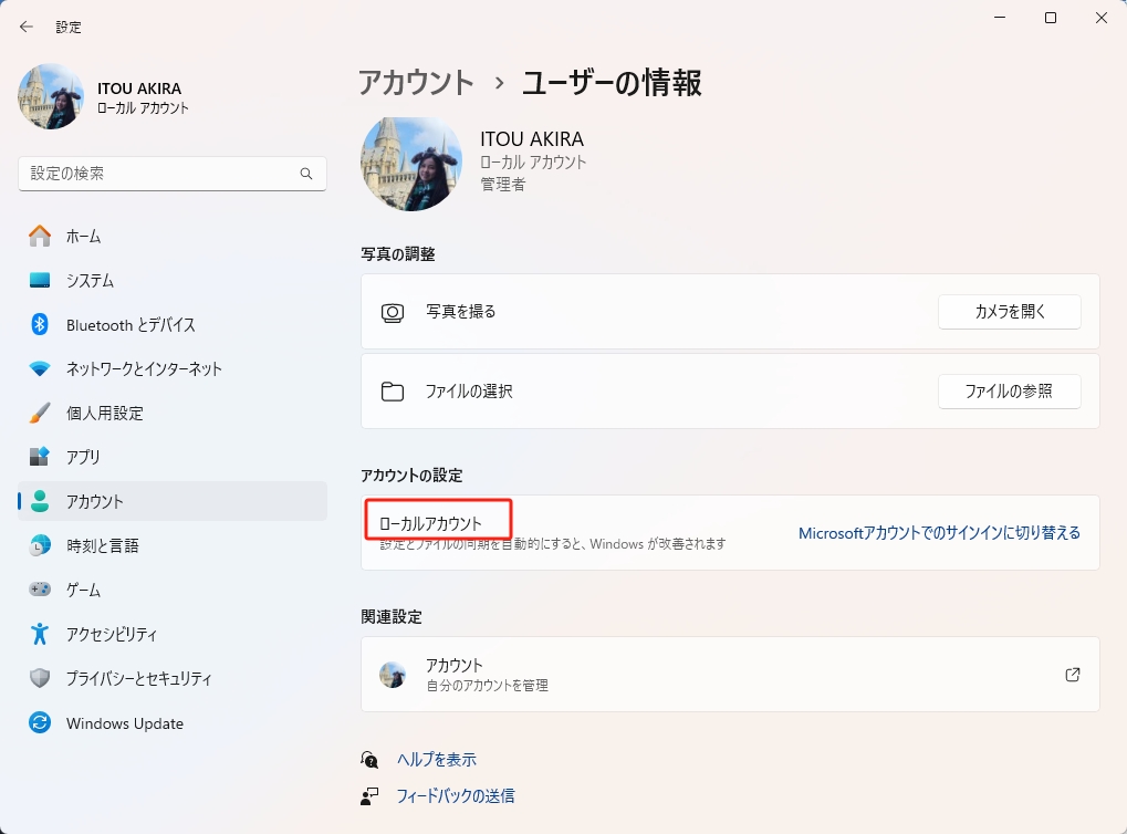 ローカルアカウント