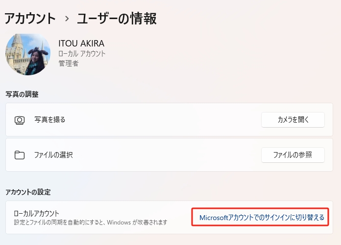 マイクロソフトアカウント
