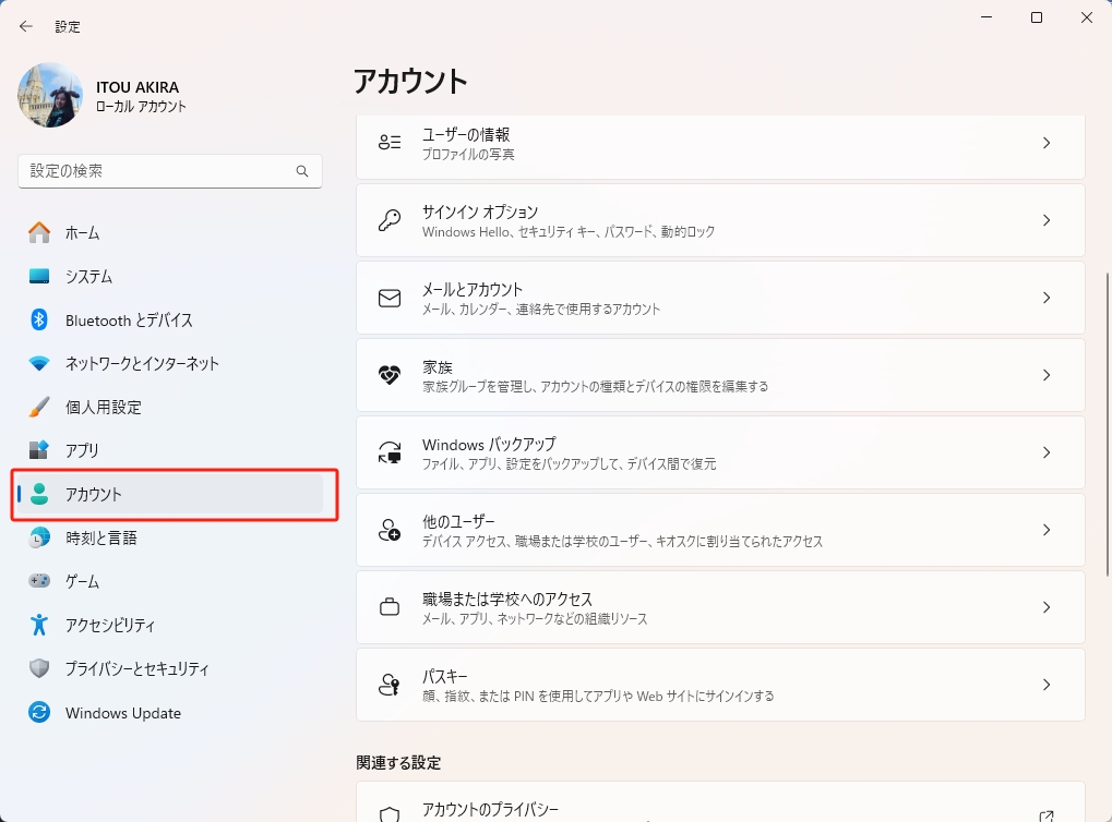 設定アカウント