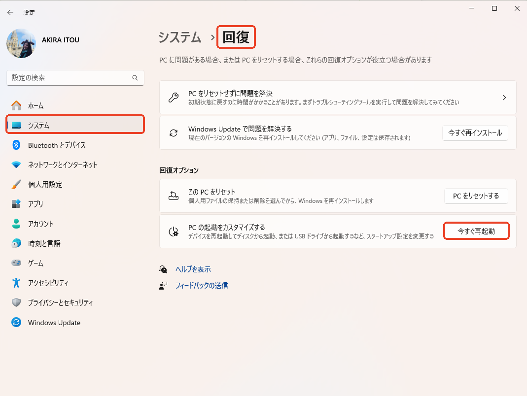 今すぐ再起動