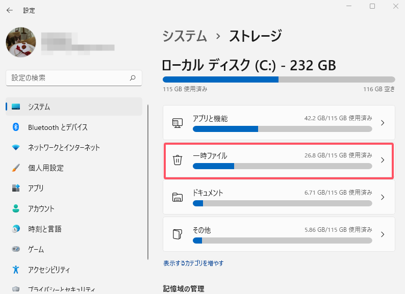 Windowsの一時ファイル