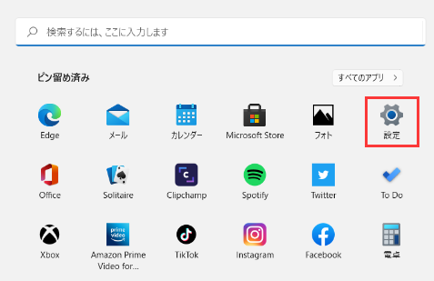 「設定」を選択します