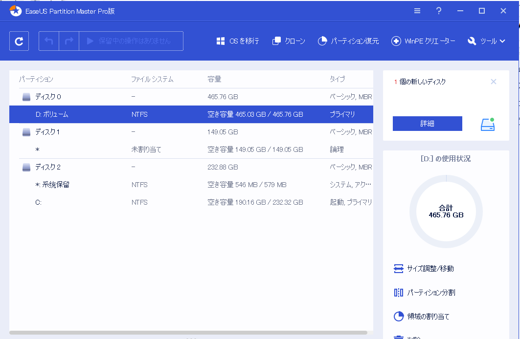 パーティション縮小１